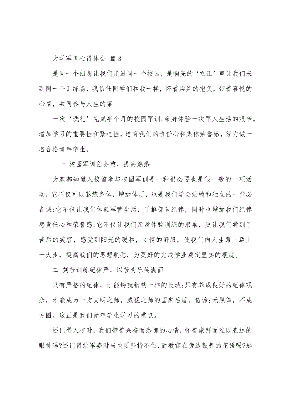 大学军训心得体会模板九篇.docx_第4页