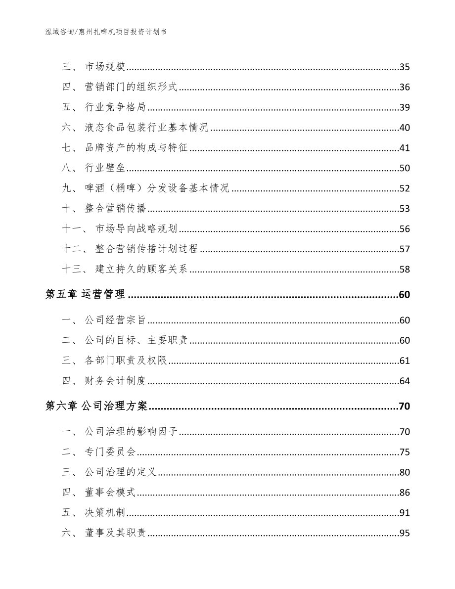 惠州扎啤机项目投资计划书_第4页