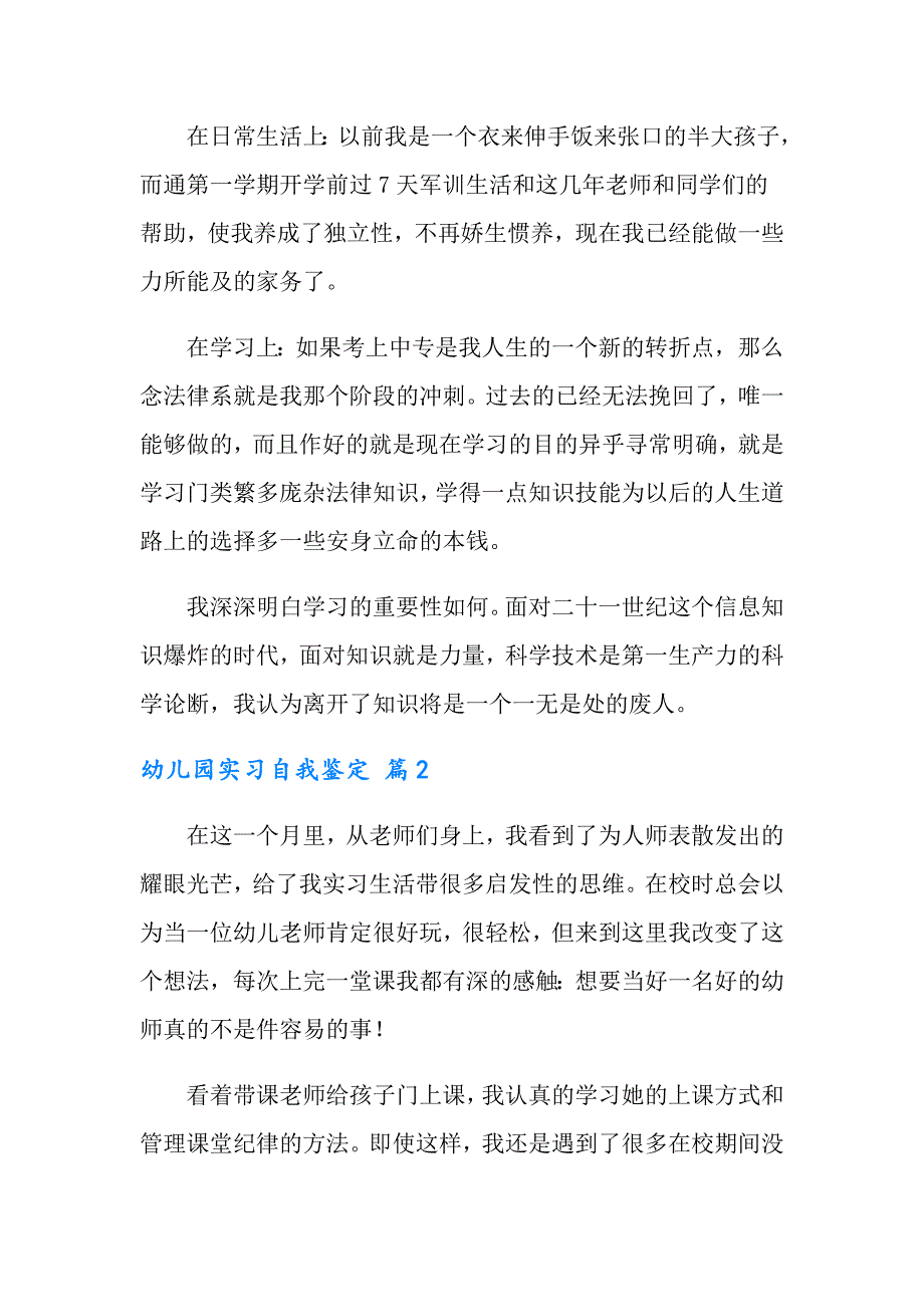 2022年幼儿园实习自我鉴定范文汇总七篇_第2页