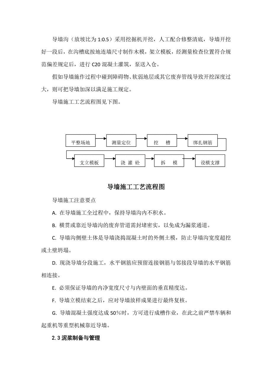 超宽超深地下连续墙施工工艺超全版_第3页