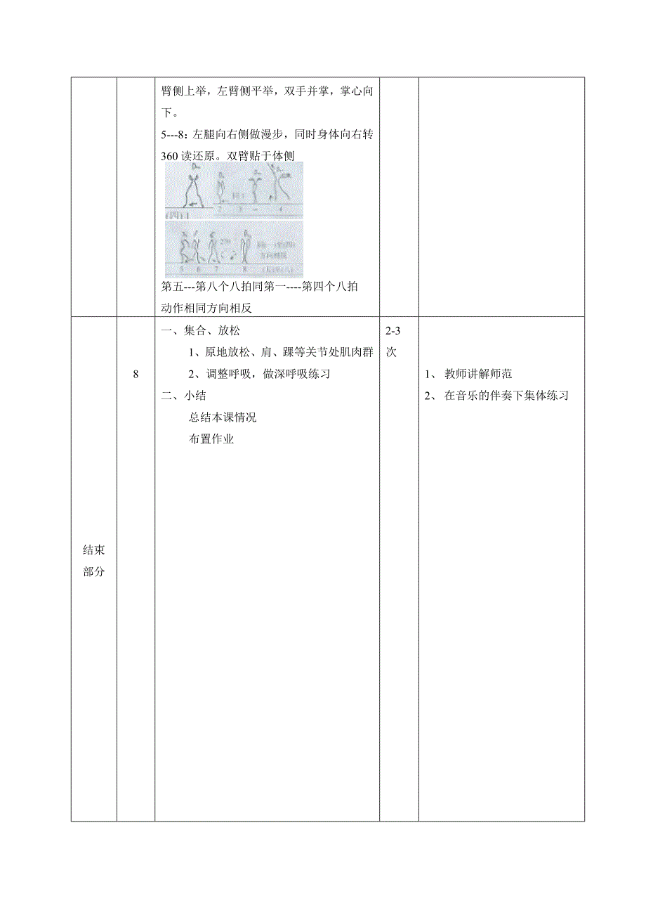 健美操课教案_第3页