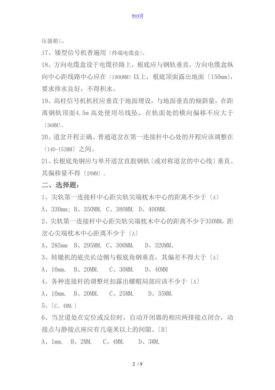 铁路信号设计与施工复习题_第2页