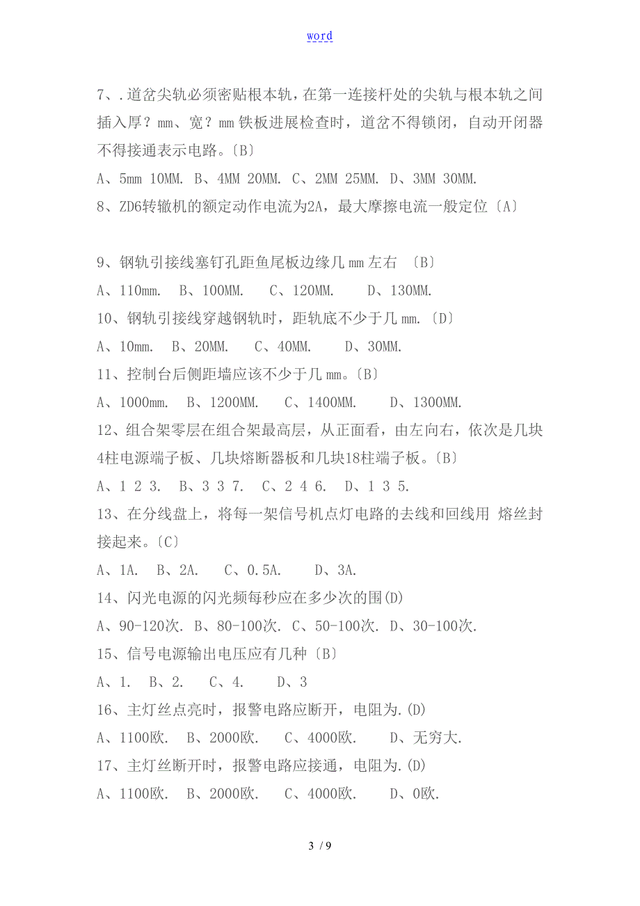 铁路信号设计与施工复习题_第3页