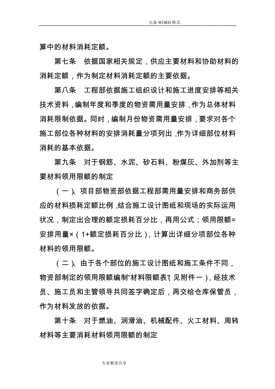 限额领料制度全_第2页