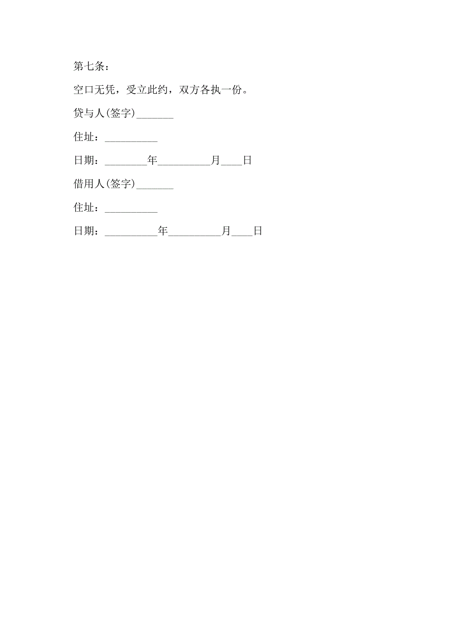 无偿借款合同常用版_第2页