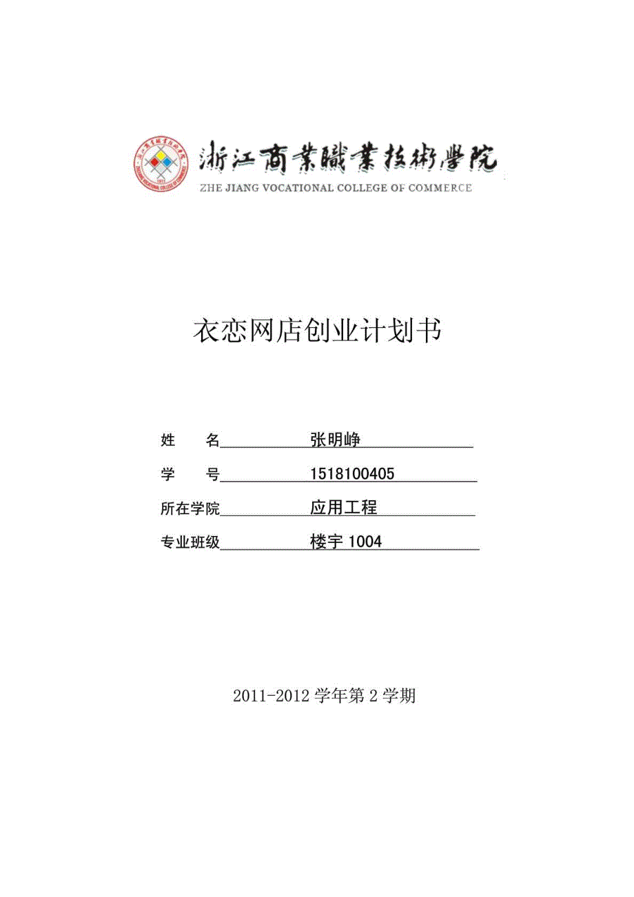 精华互联网创业计划书1460464297_第2页