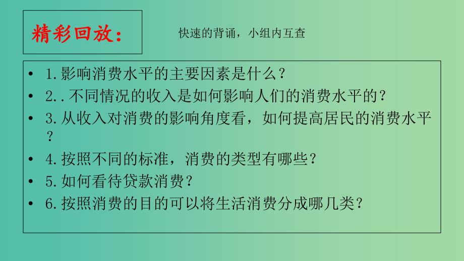 高中政治 第三课 第2框《树立正确的消费观》课件 新人教版必修1.ppt_第2页