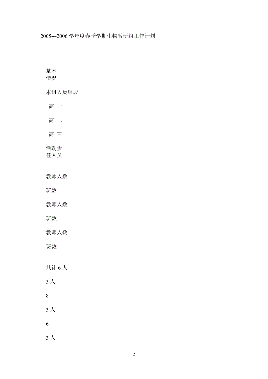 20212022学季学期生物教研组工作计划完整版_第2页