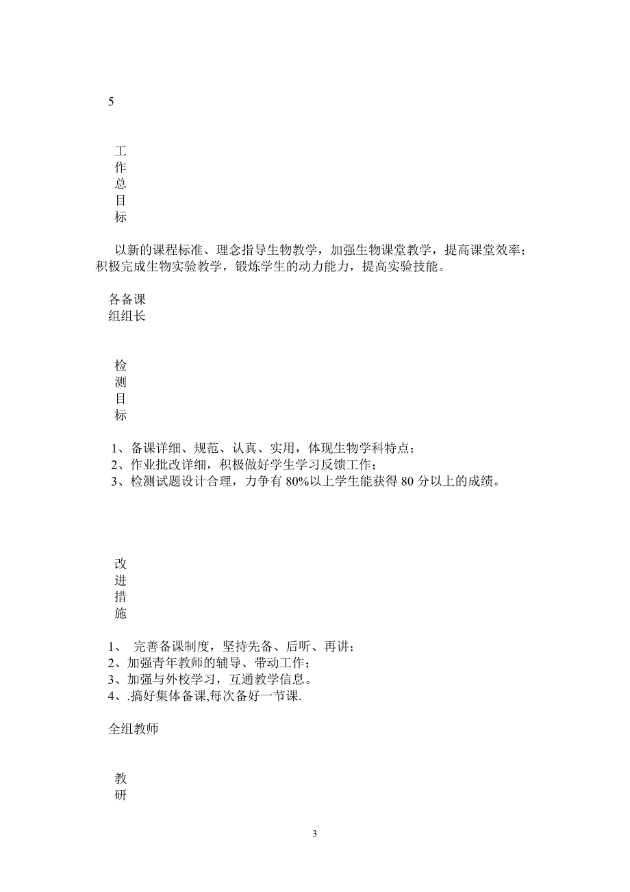 20212022学季学期生物教研组工作计划完整版_第3页