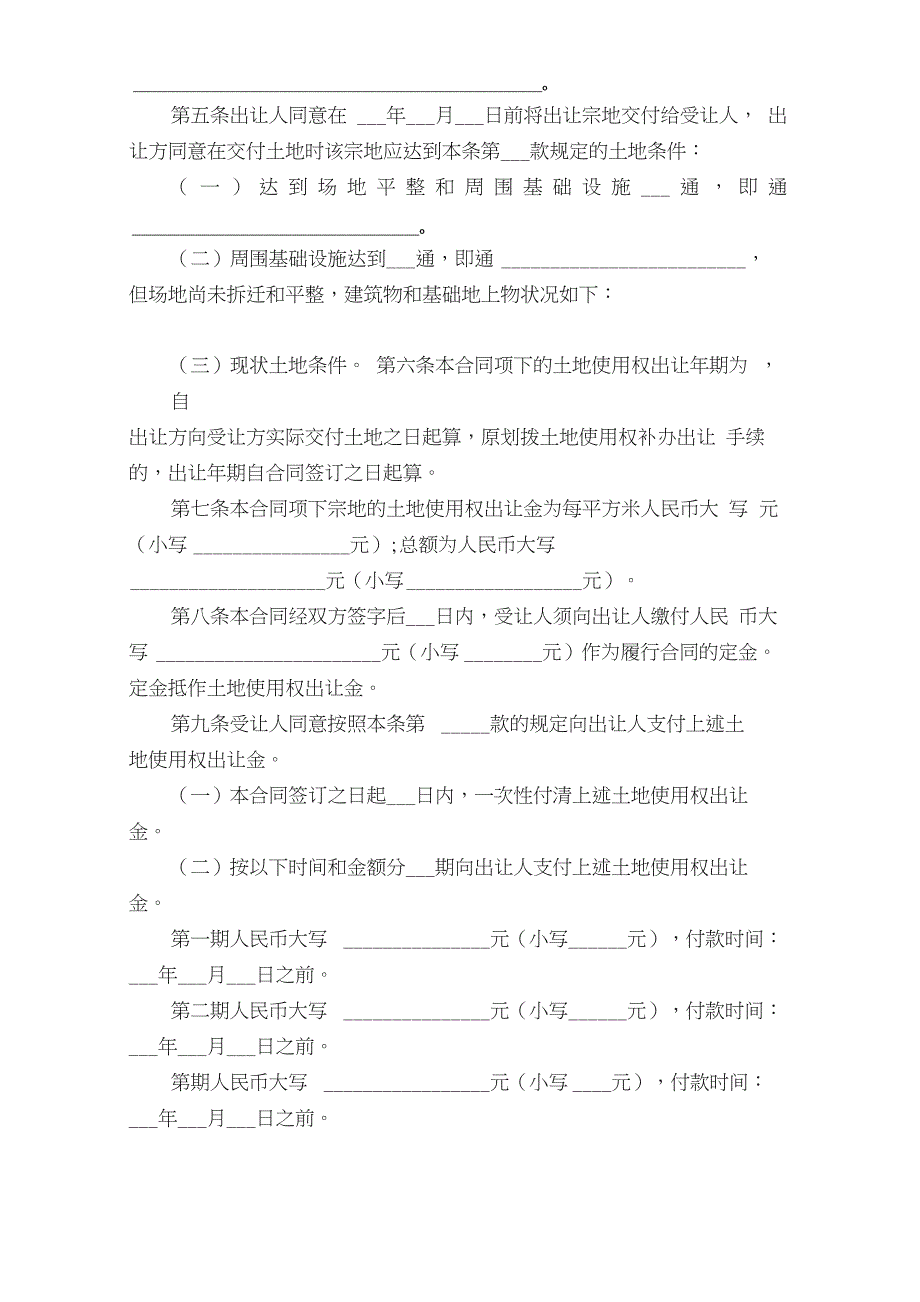 农村土地转让合同五篇范文_第2页