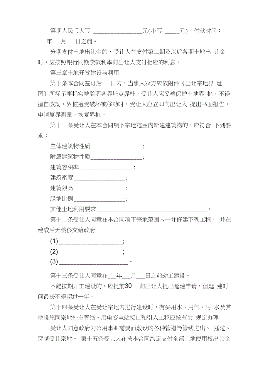 农村土地转让合同五篇范文_第3页