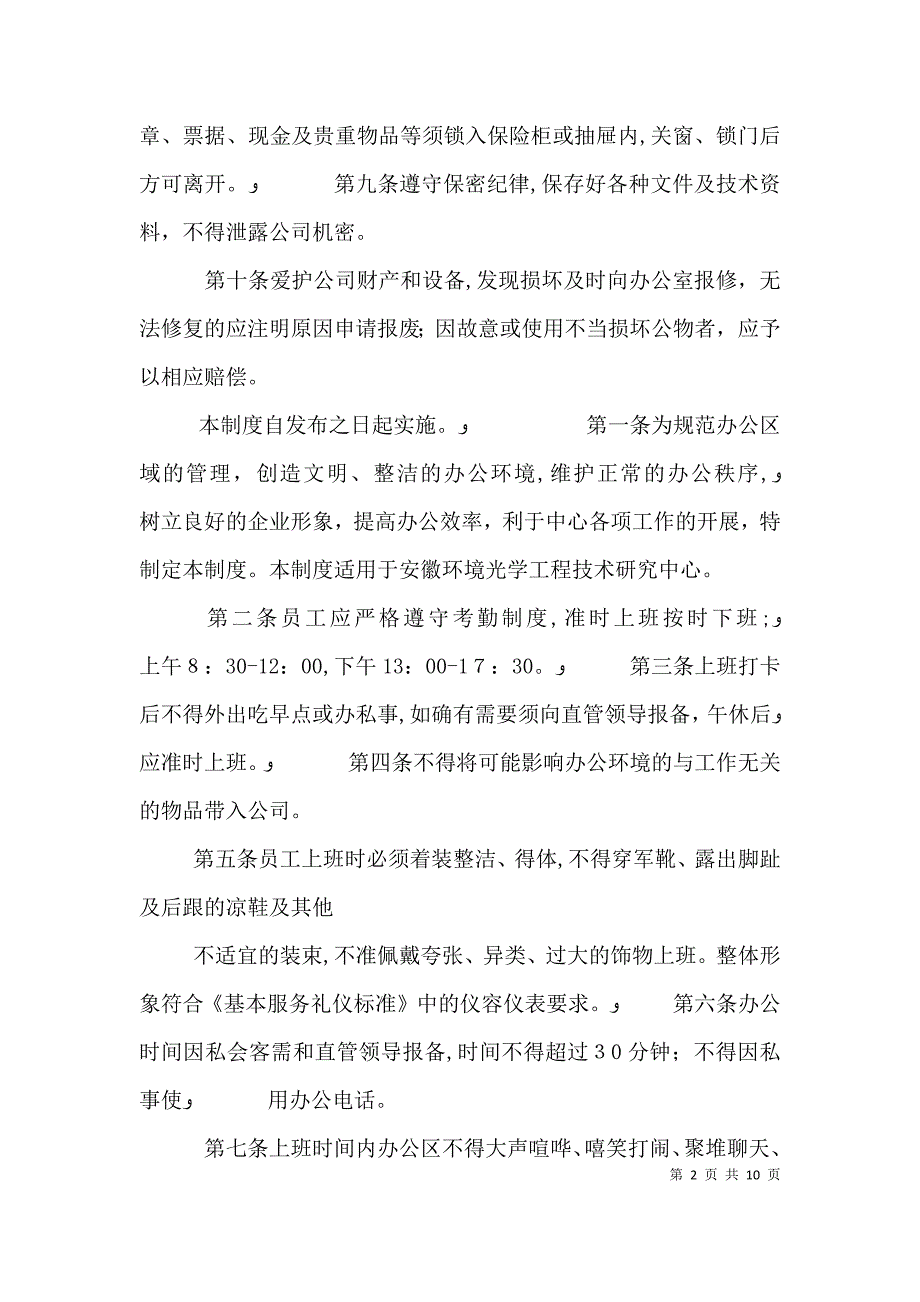 办公室日常管理制度_第2页