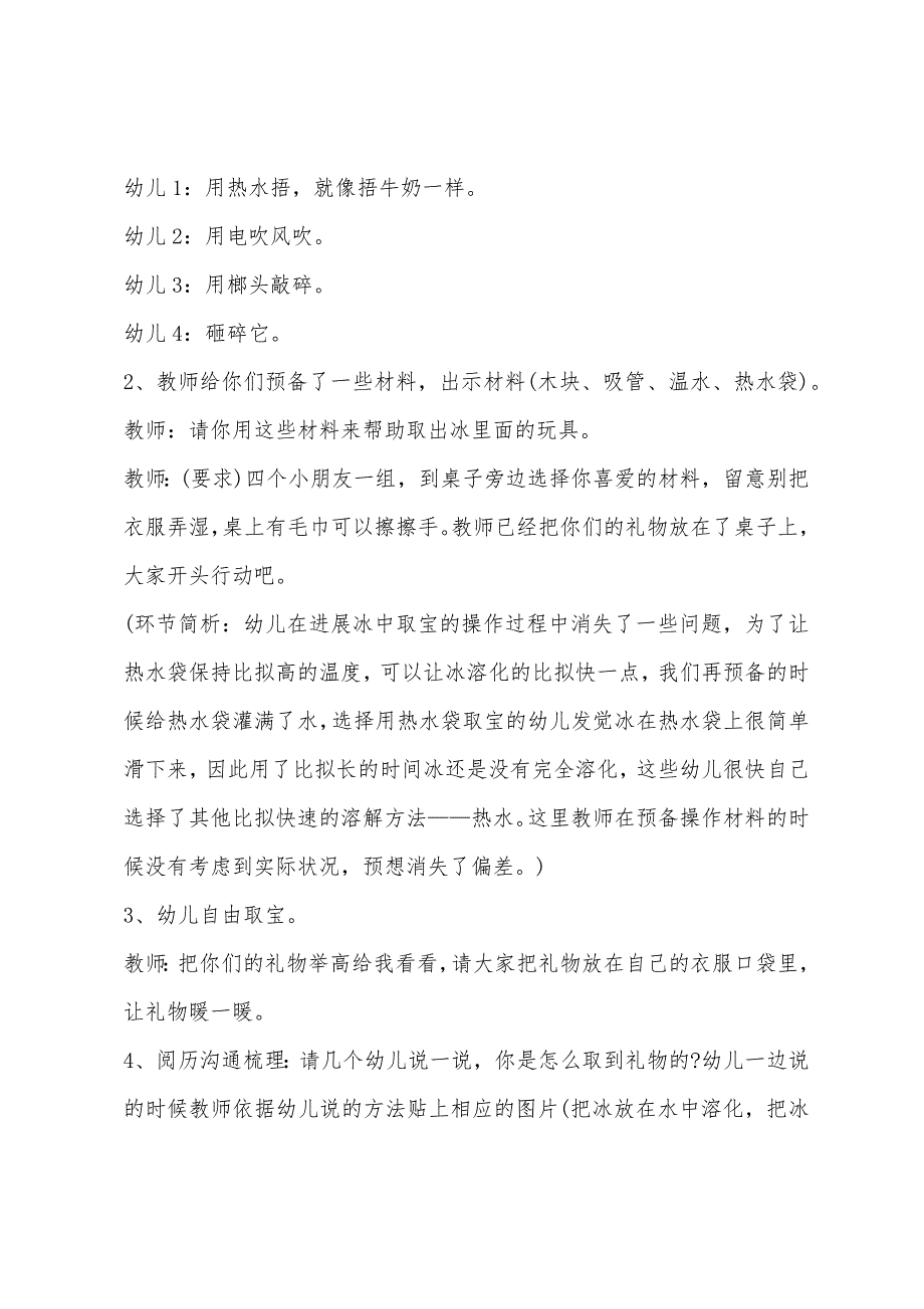 2023幼儿园冬季主题活动教案范文5篇.doc_第3页