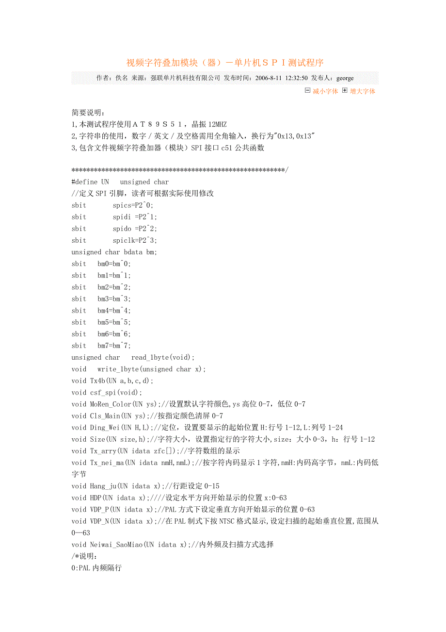 视频字符叠加模块.doc_第1页