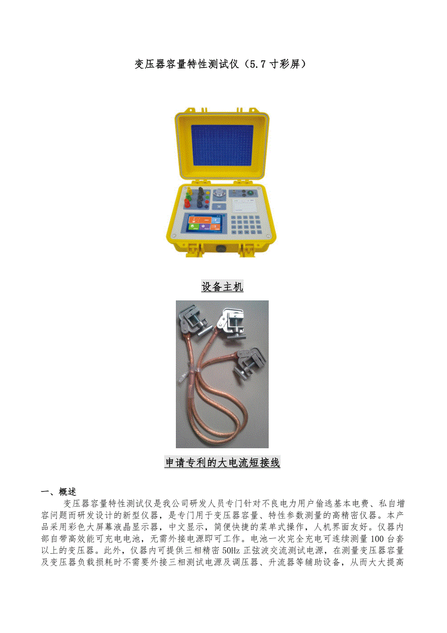 变压器容量特性测试仪7寸彩屏_第1页