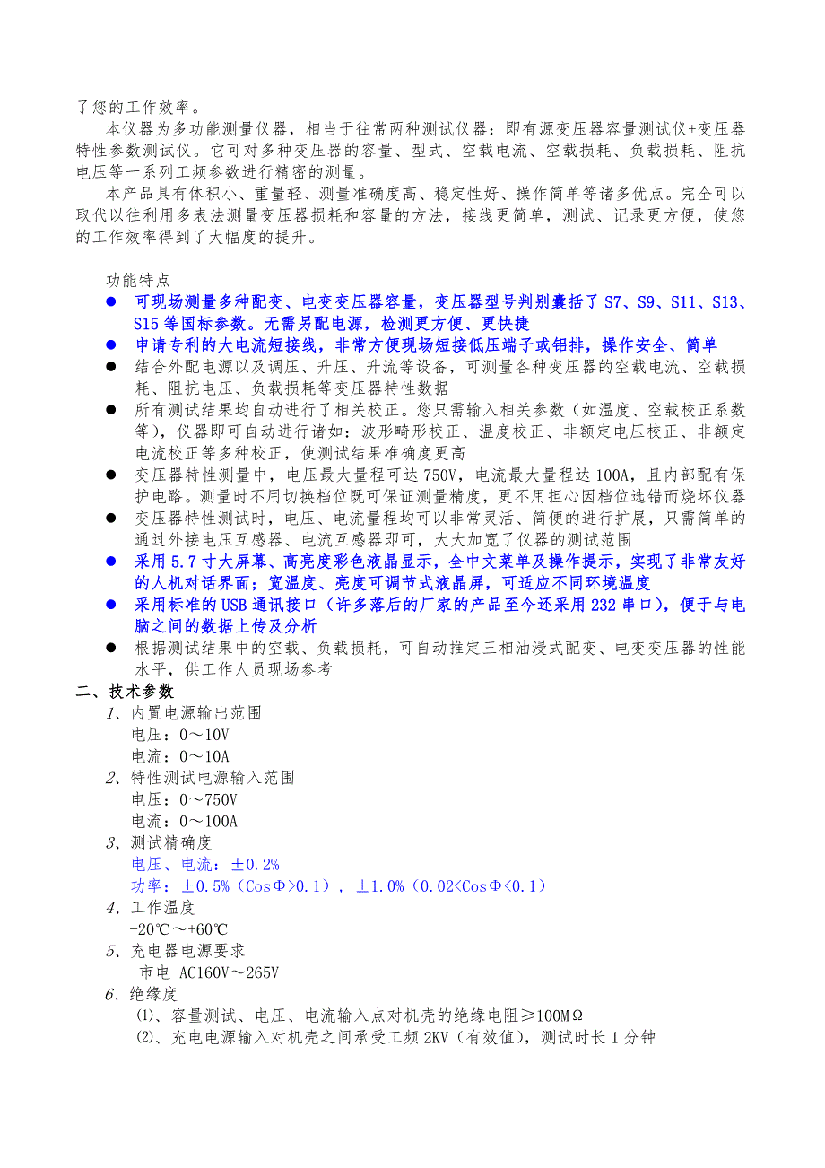 变压器容量特性测试仪7寸彩屏_第2页