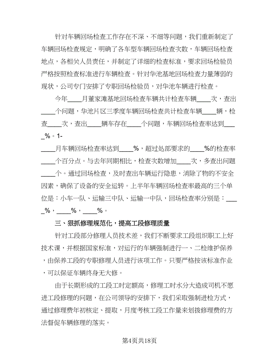 设备管理半年工作总结及工作思路范文（二篇）.doc_第4页