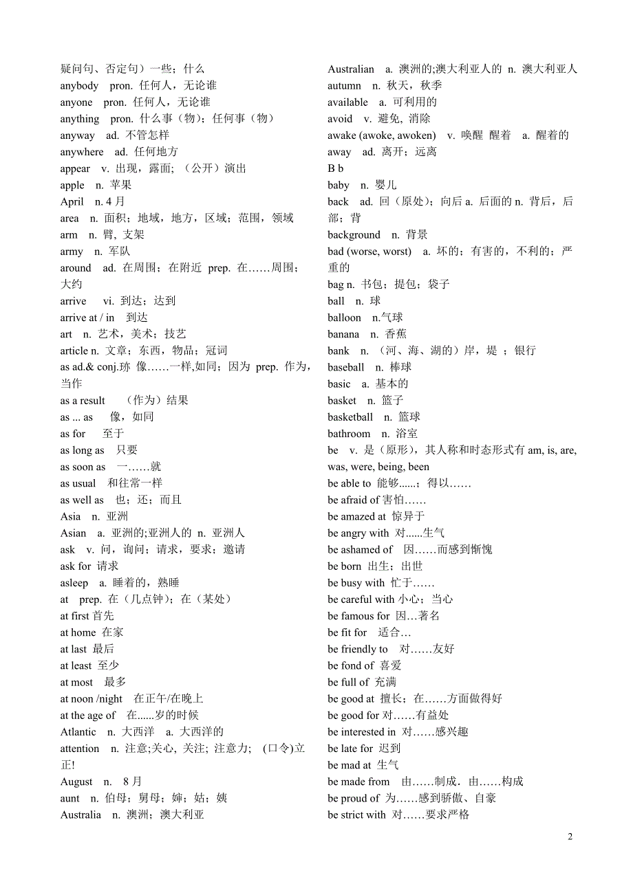 安徽考纲英语词汇表及翻译_第2页