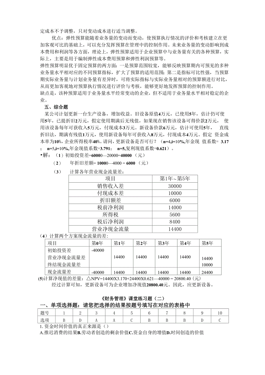 财务管理 课堂练习资料_第3页