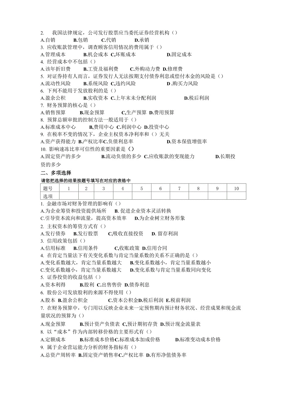 财务管理 课堂练习资料_第4页