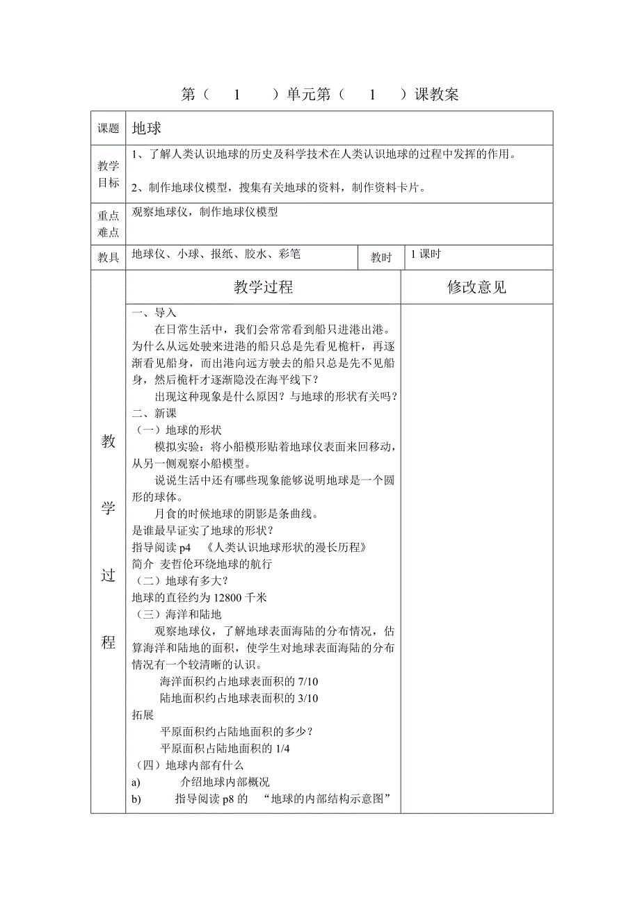 五下科学备课教案_第1页