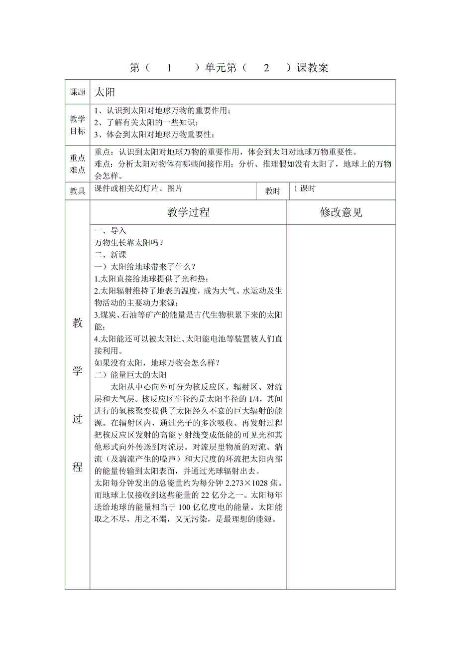 五下科学备课教案_第3页