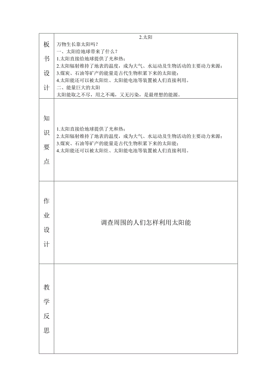 五下科学备课教案_第4页