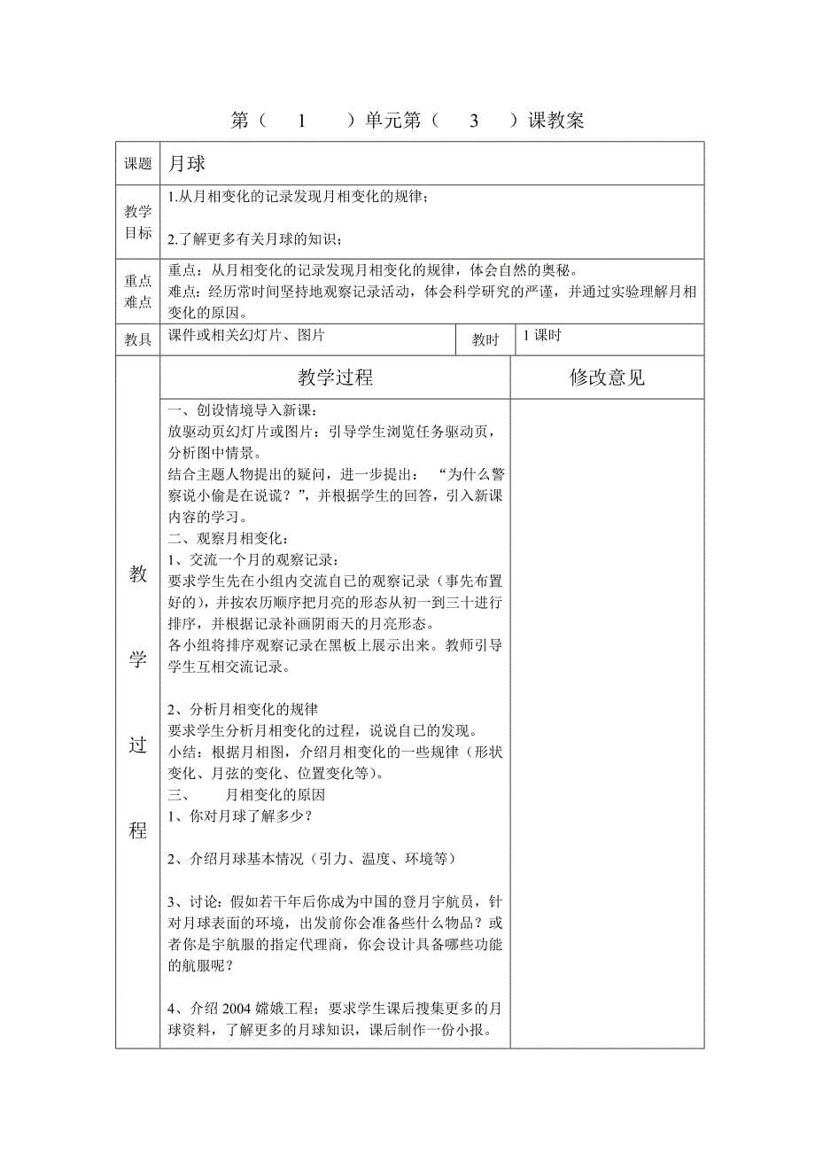 五下科学备课教案_第5页