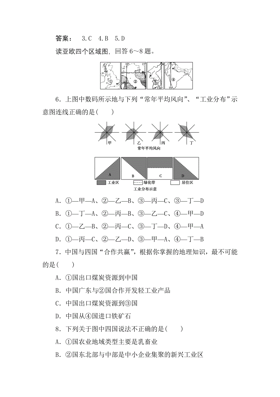 2022年高二地理下册复习测试试题31_第3页