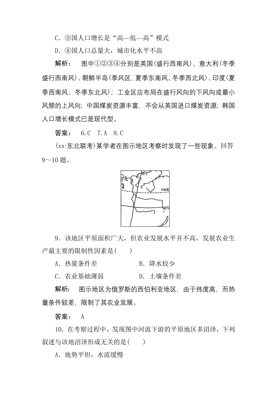 2022年高二地理下册复习测试试题31_第4页