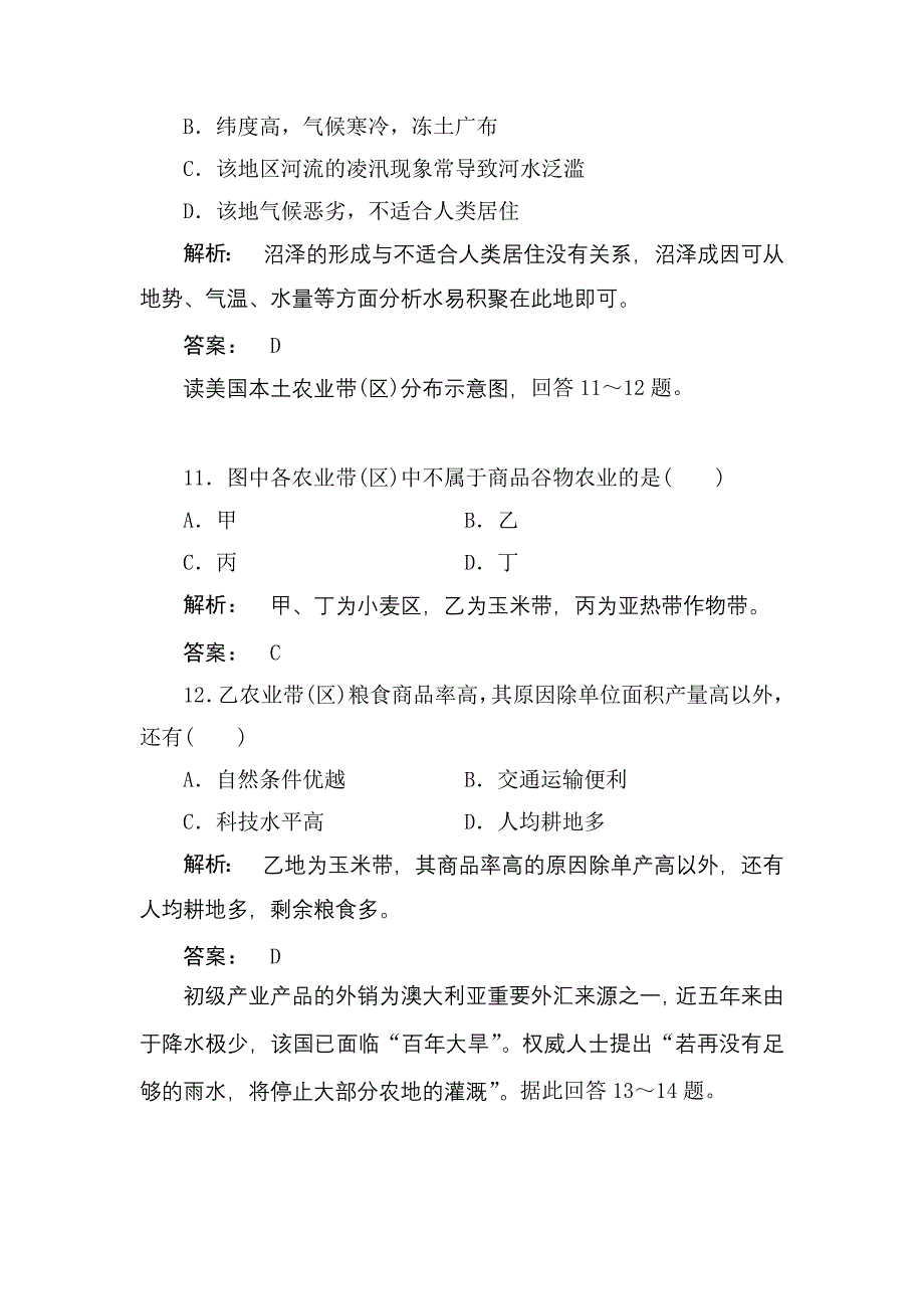 2022年高二地理下册复习测试试题31_第5页