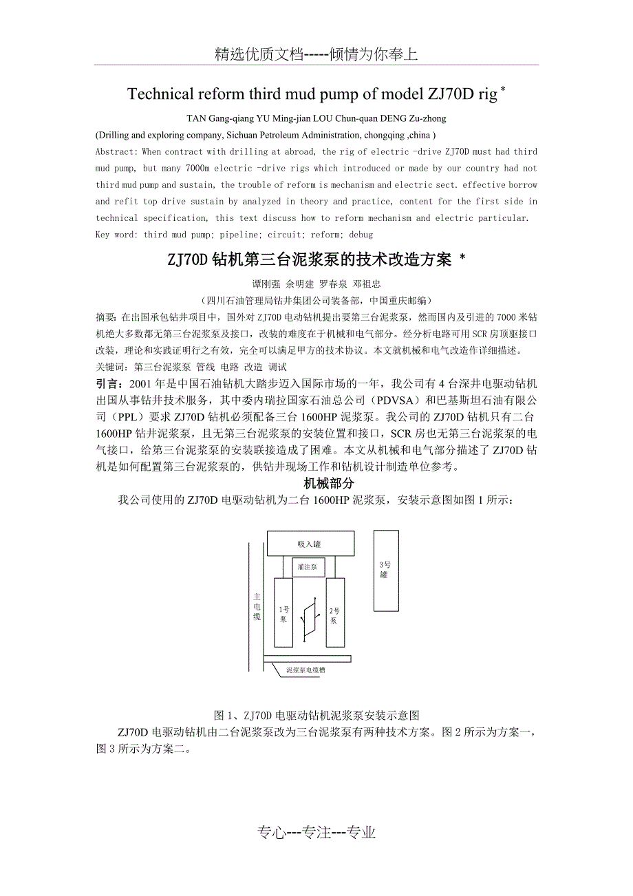 ZJ70D钻机第三台泥浆泵技术改造方案_第1页