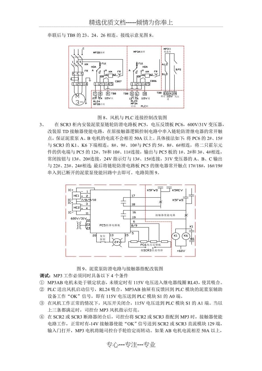 ZJ70D钻机第三台泥浆泵技术改造方案_第5页