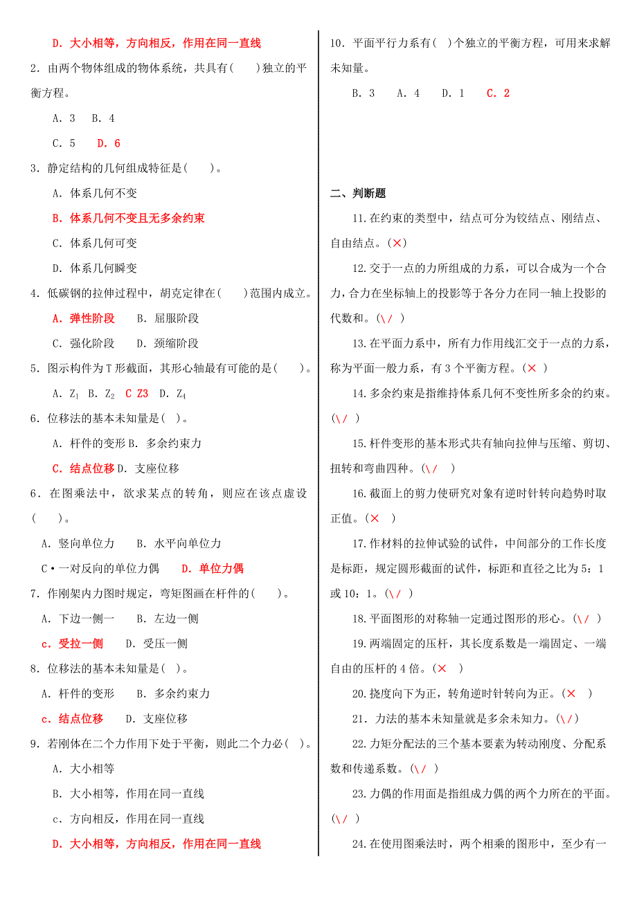 最新电大专科《建筑力学》机考网考题库及答案_第3页