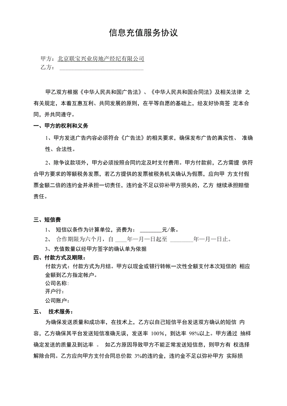 短信充值协议模板_第1页