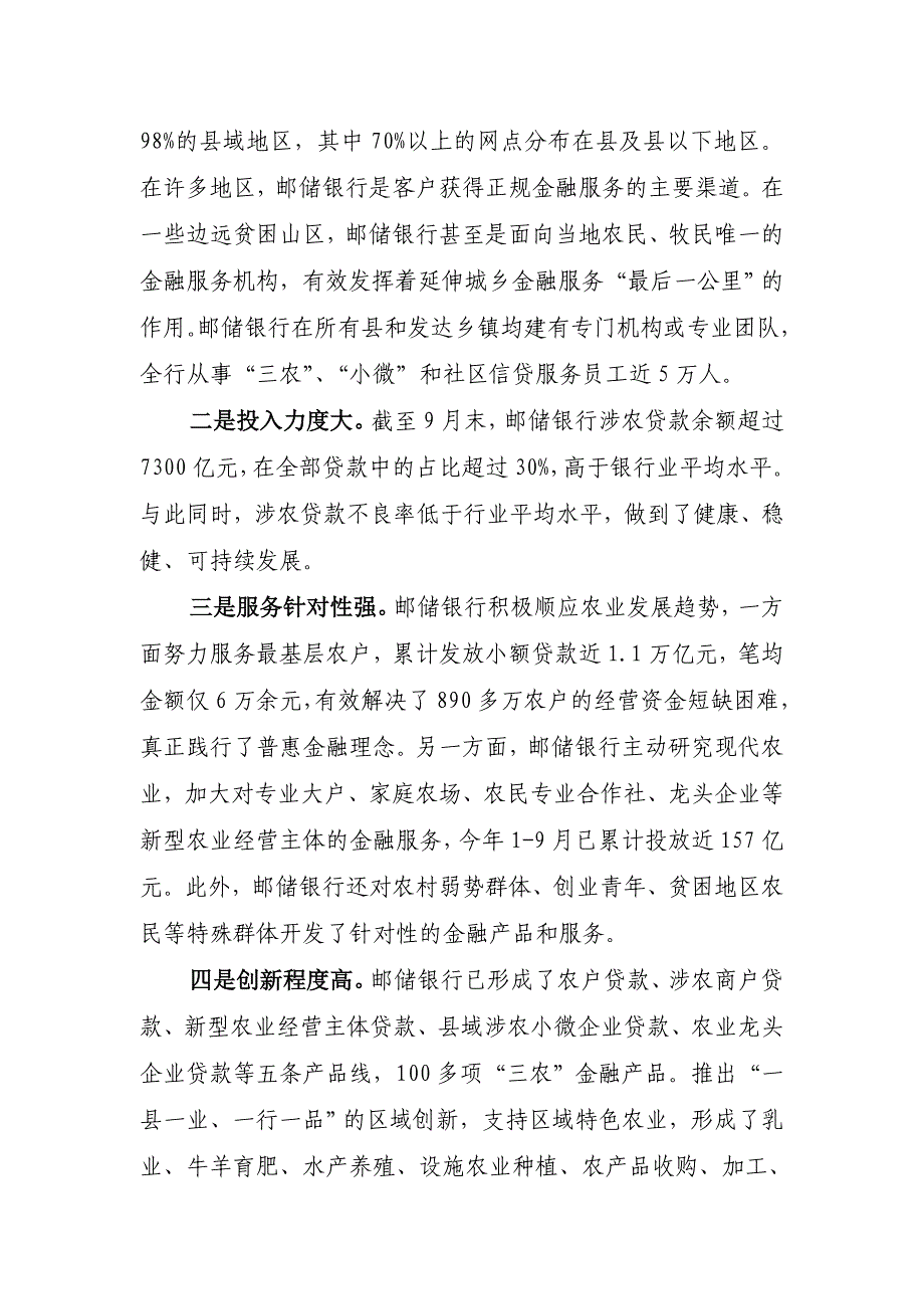 背景材料邮储银行大力探索“三农”金融服务新道路_第2页