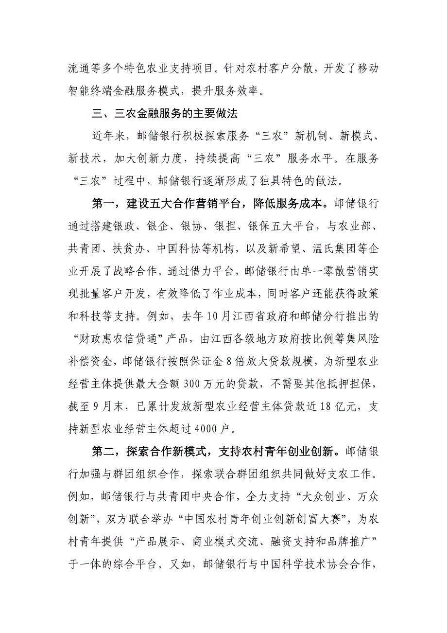 背景材料邮储银行大力探索“三农”金融服务新道路_第3页