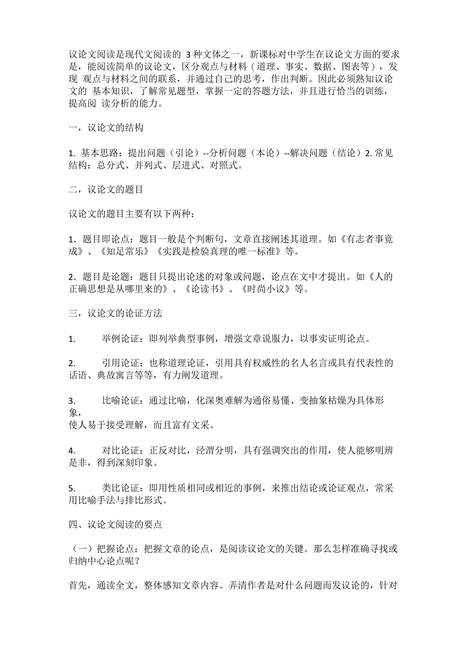 议论文阅读是现代文阅读的3种文体_第1页