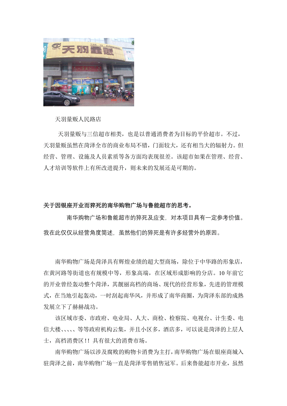 菏泽大型商超市场初步调研(共10页)_第4页