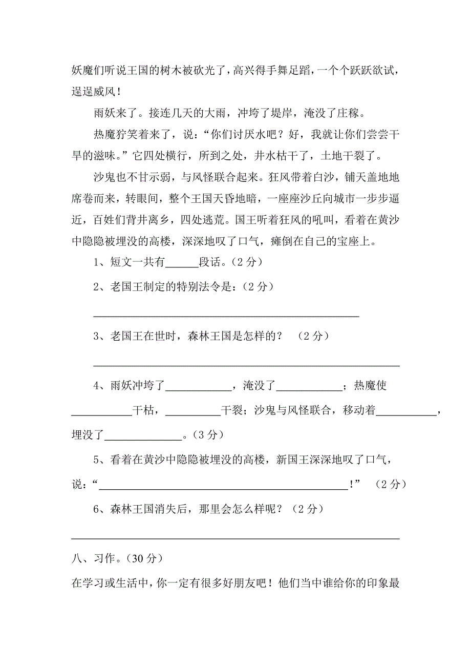 苏教版三年级语文上册期末测试题五_第4页