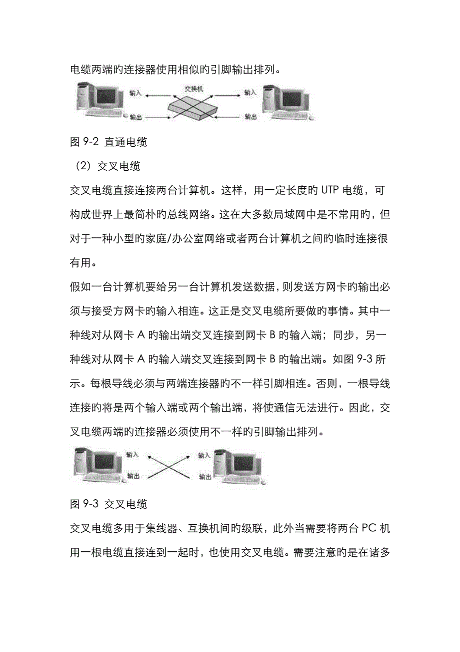 实验一 非屏蔽双绞线的制作与连接_第3页