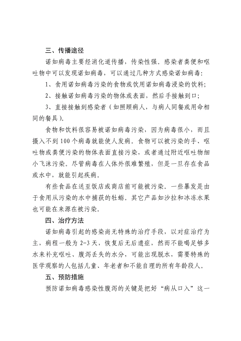 幼儿园诺如病毒培训 （精选可编辑）.doc_第3页