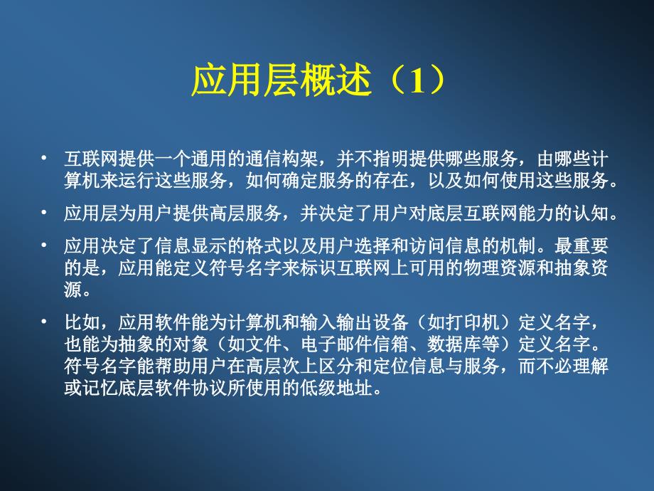 计算机网络 第七章应用层_第2页