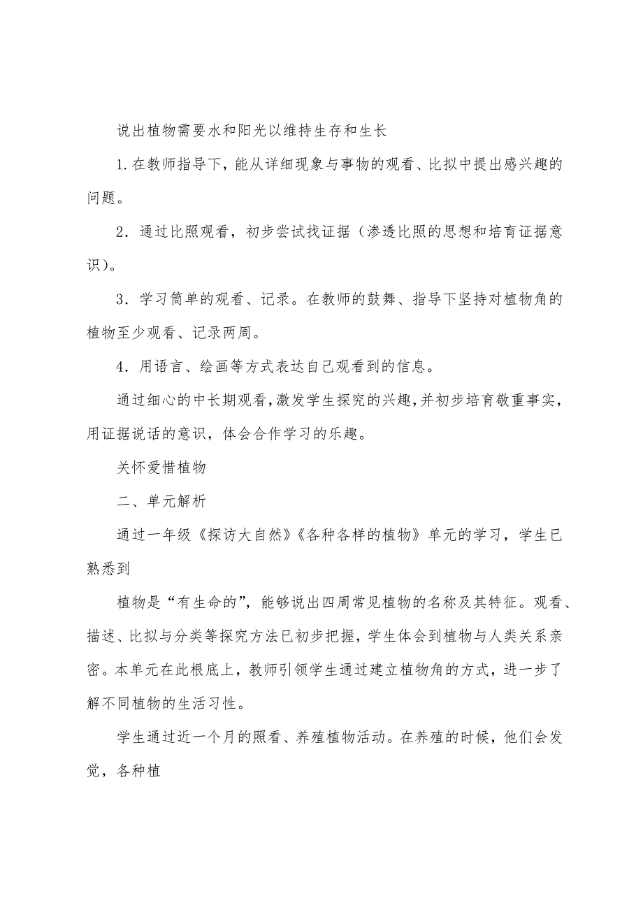 湘教版小学二年级科学下册第二单元植物生长教案.doc_第2页