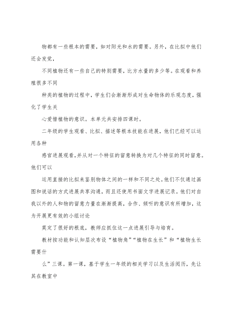 湘教版小学二年级科学下册第二单元植物生长教案.doc_第3页