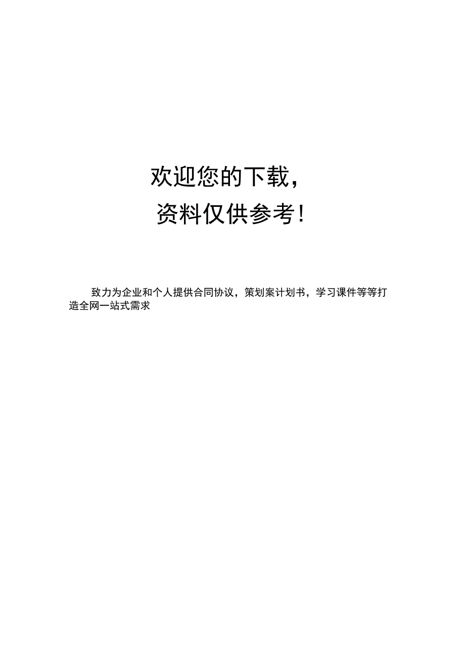 装修安全协议书_第4页