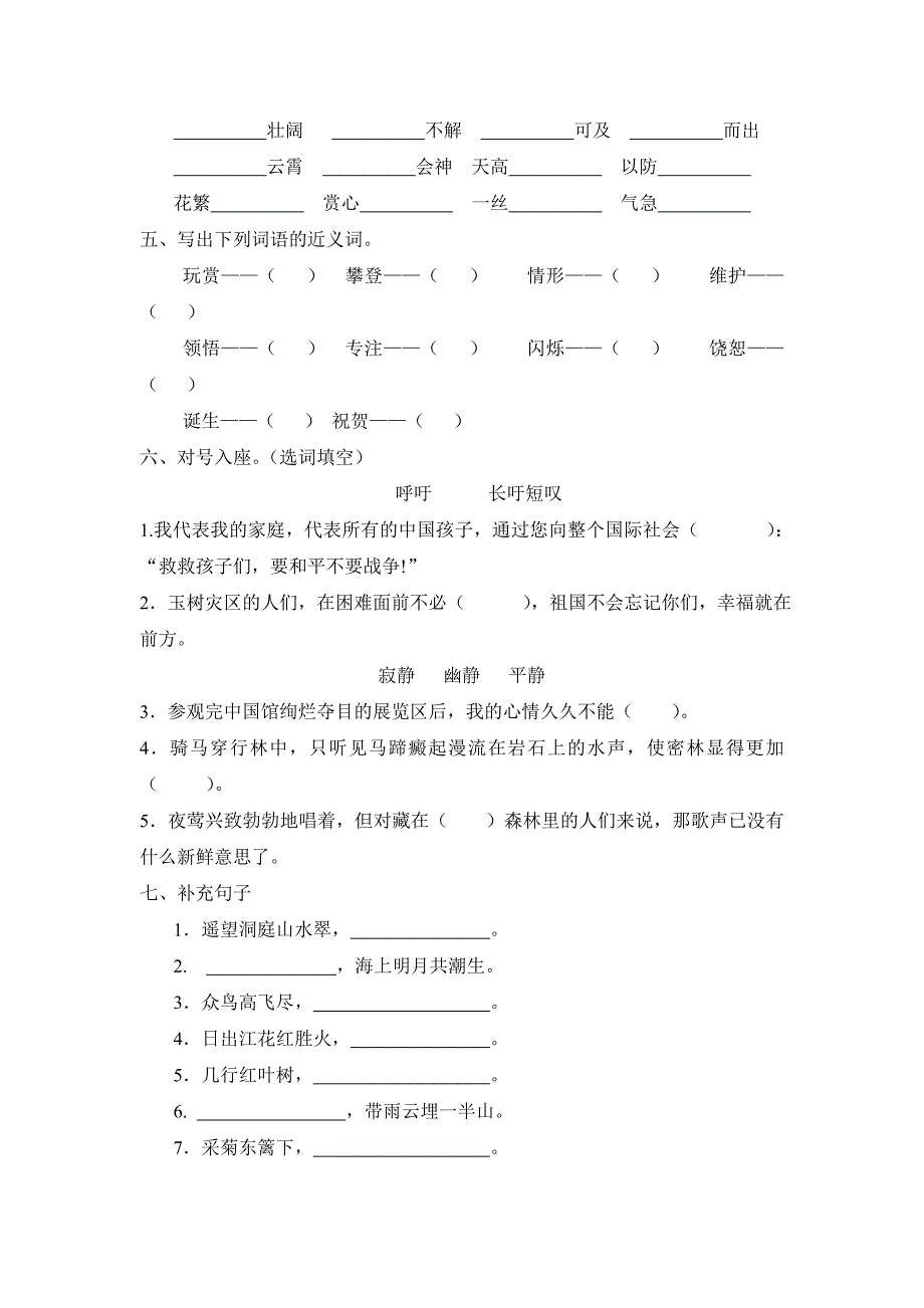 人教版四年级语文下册期末测试题_第2页