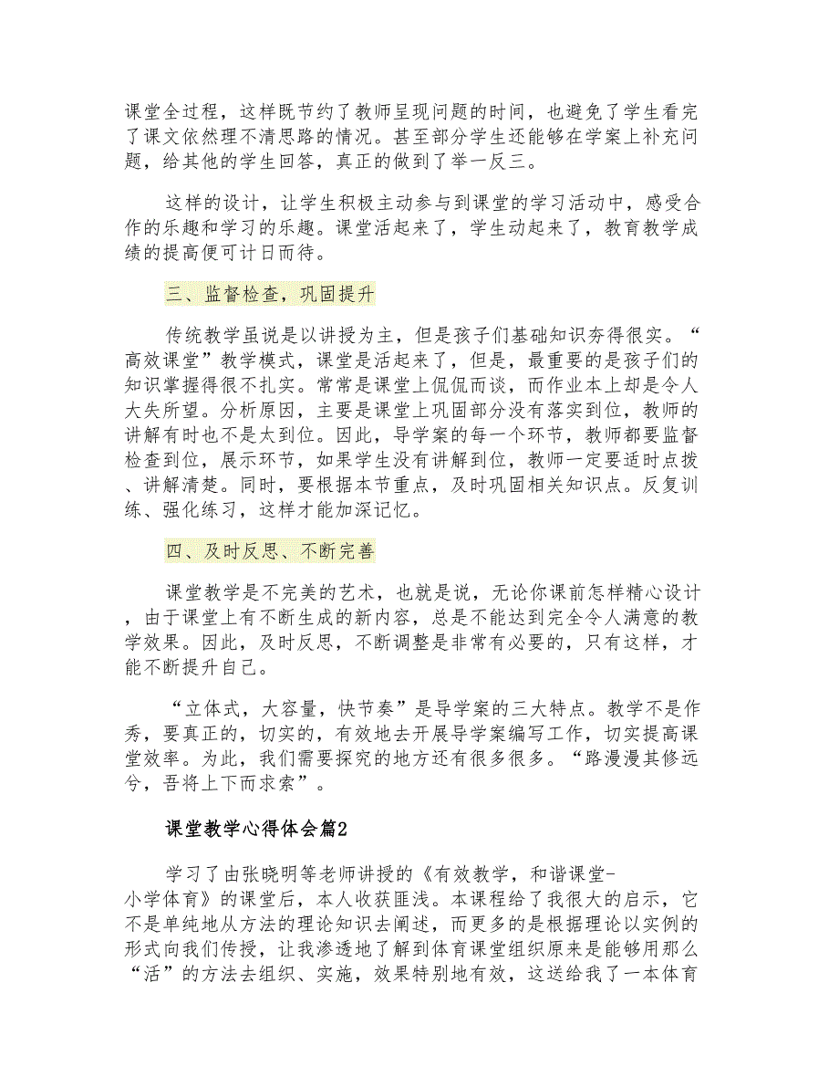 课堂教学心得体会范文合集八篇【整合汇编】_第2页