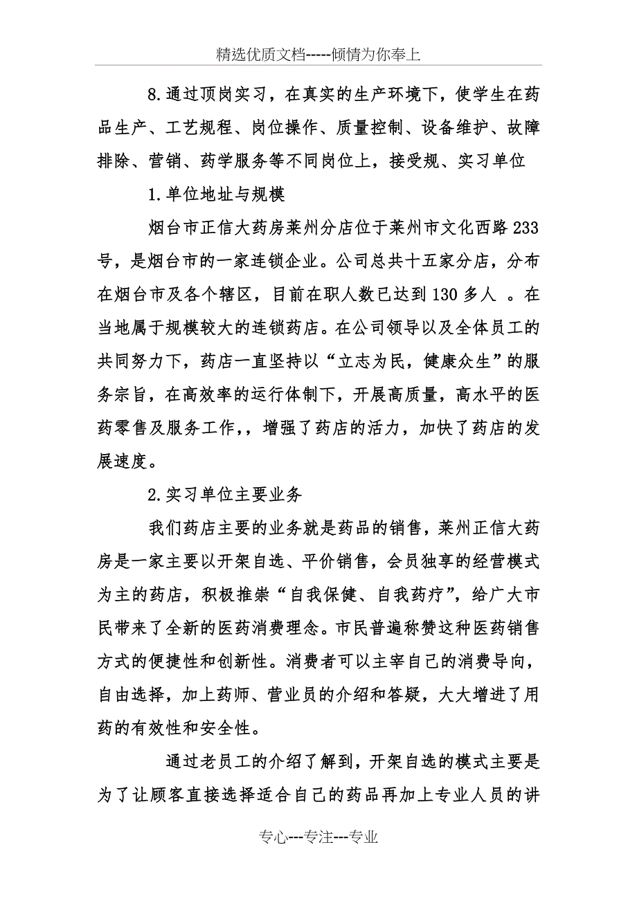 2017中药实习报告4篇_第2页