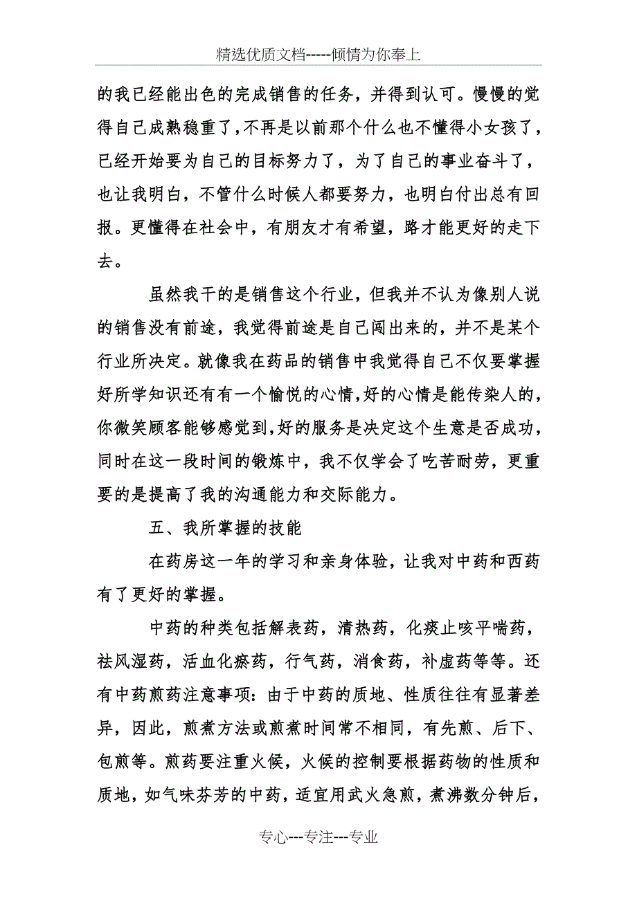 2017中药实习报告4篇_第4页